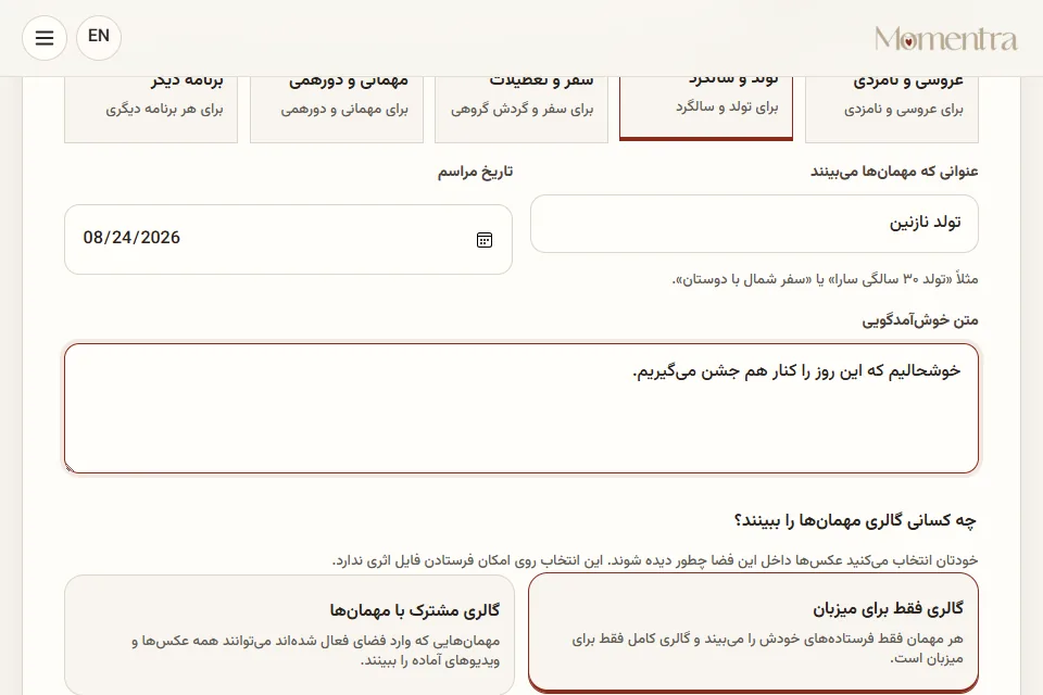 نمای واقعی فرم ساخت فضا برای انتخاب نوع برنامه، عنوان و تاریخ