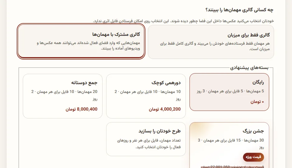 نمای واقعی انتخاب گالری میزبان یا گالری مشترک در مومنترا