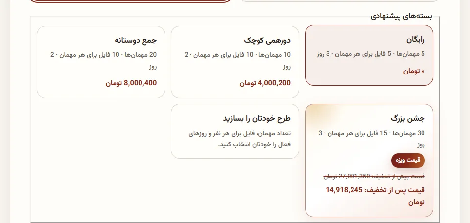 نمای واقعی بسته‌های پیشنهادی و طرح دلخواه در صفحه ساخت فضا